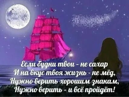 Стихи верю в хорошее