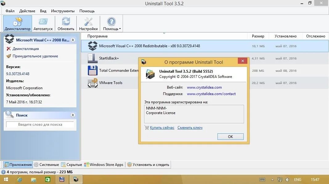 Uninstaller Tools ключ лицензионный. Uninstall Tool ключ. Uninstall Tool ключ активации. Uninstall Tool v3.5.10. Uninstall tool русская версия