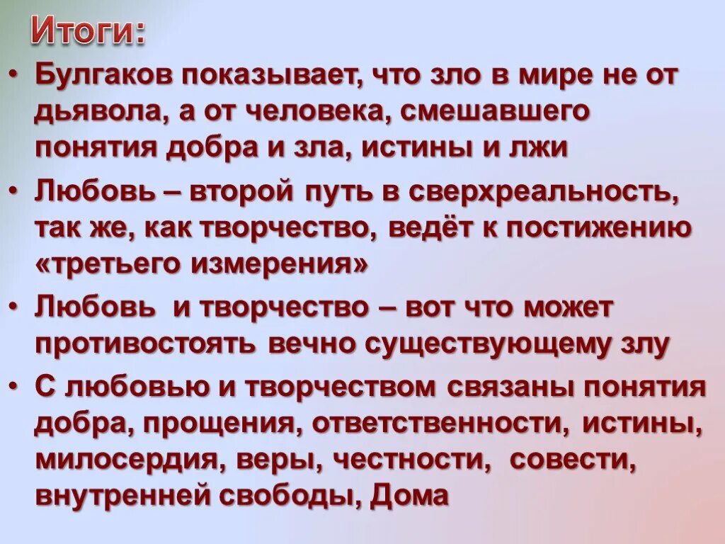Мастер и маргарита зло. Мастер и маргарита тема добра и зла. Добро мастер. Добро мастер. Аз есмь.