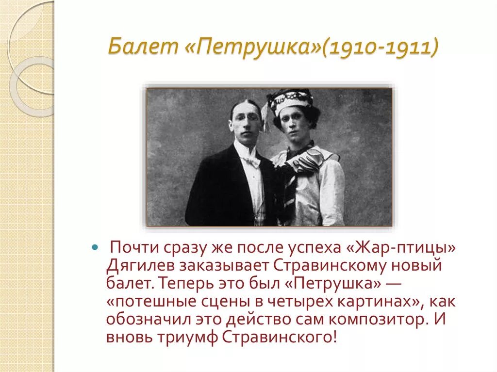 Краткое содержание балета петрушка. Балет петрушка Стравинский. Балет петрушка 1911 год. Стравинский балет петрушка кратко.