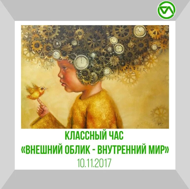 Что влияет на внутренний мир 9.3. Слайд внешний облик и внутренний мир. Внутренний облик. Картинка внешний облик внутренний мир человека. Внутренний мир это 9.3.