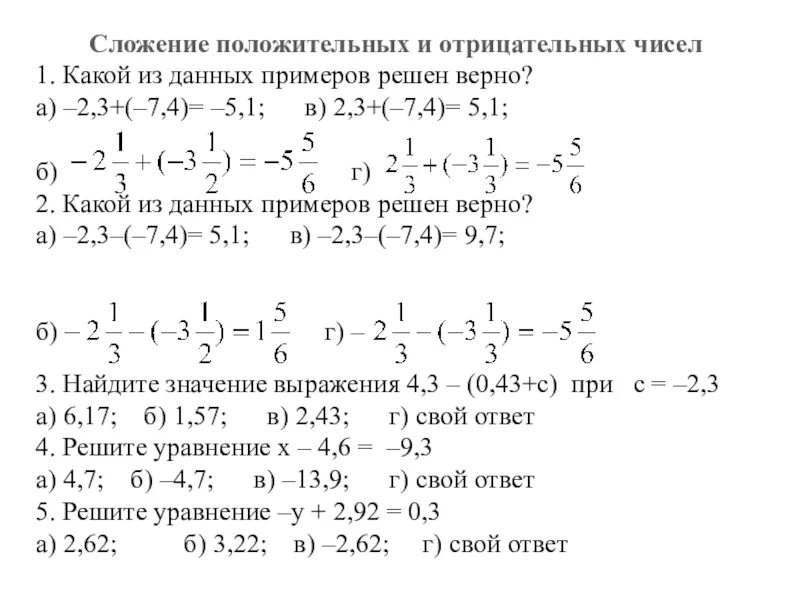 Сложение отрицательных и положительных чисел самостоятельная. Сложение отрицательных чисел 6 класс задания. Отрицательные числа самостоятельная работа. Сложение положительных и отрицательных чисел 6 класс. Действия с отрицательными числами 6 класс задания