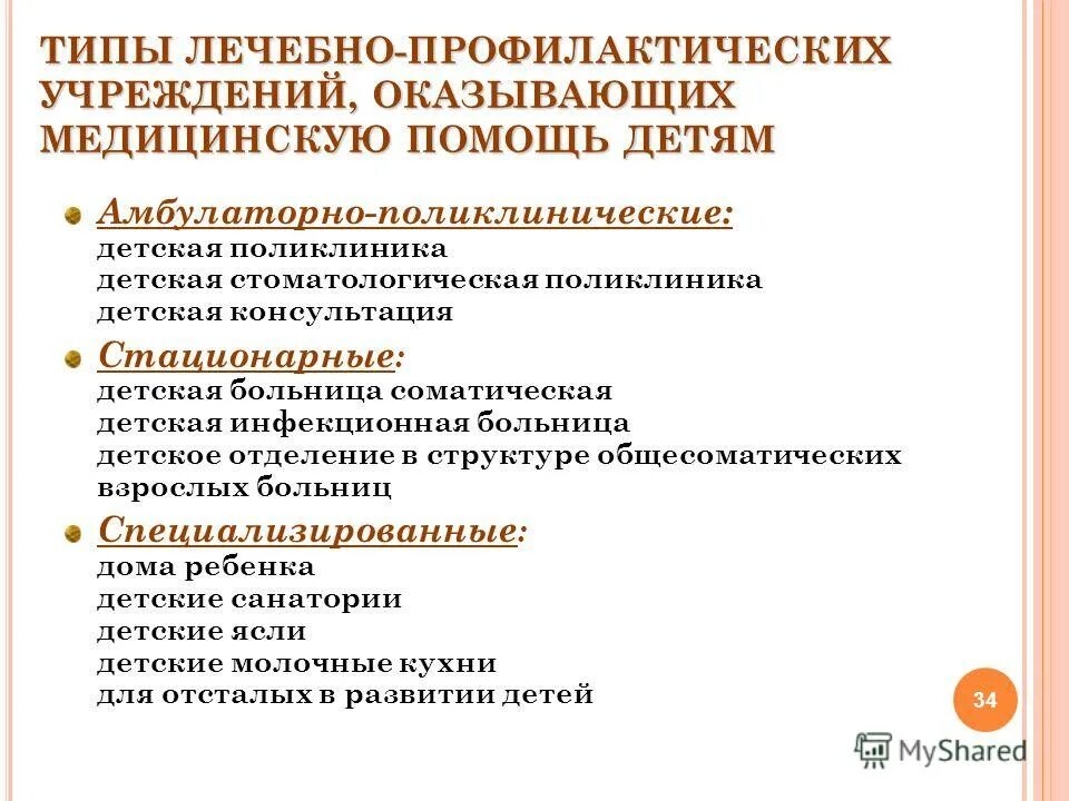 принципы амбулаторно поликлинической помощи. амбулаторно-поликлиническая помощь картинки для презентации. педиатрия книга. структура педиатрического отделения. амбулаторно-поликлиническая помощь в педиатрии.