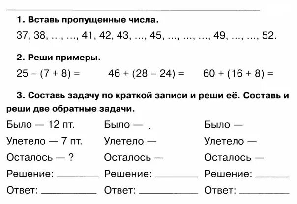 Рабочий лист 2 класс повторение. Рабочий лист по математике 2 класс повторение. повторение второй класс по математике. математика таблицы начальная школа. карточки на повторение 2 класс математика.