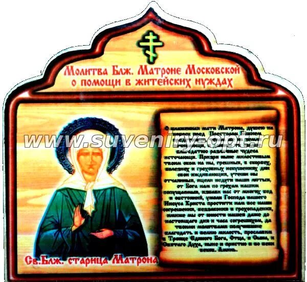 Благодарность матроне. Иконка матроны с молитвой. благодарственная молитва матроне московской. благодарственная молитва матроне. благодарственная молитва матронушке.