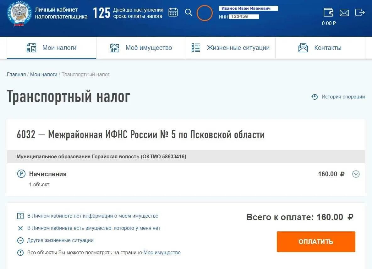 Оплата взносов на сайте налоговой. Оплата транспортного налога. Транспортный налог уплата налога. Оплатить налоги. Как оплатить транспортный налог.