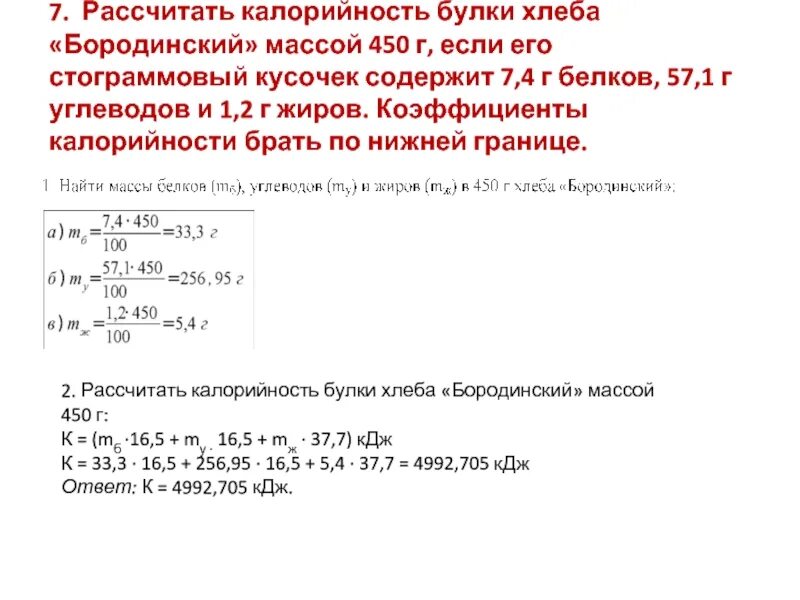 450 кдж. Расчет энергетической ценности. Формула расчета энергетической ценности. Рассчитайте энергетическую ценность. Формула вычисления энергетической ценности.