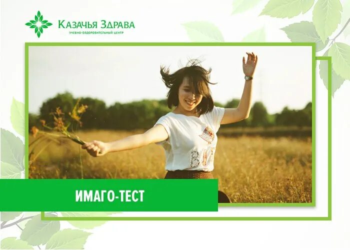 Имаго тест. Практика имаго. имаго в психологии. тест имаго психология.