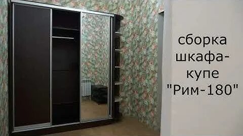Шкафы купе рим