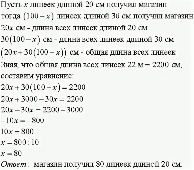 30 см длина. Магазин получил с осклада 100 линеек. Магазин получил со склада 100 линеек. Магазин получил со склада 100 линеек одни из них имеют длину. В коробке с канцелярскими принадлежностями 10 линеек.