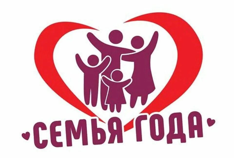 Надписи про семью на прозрачном фоне. Красивые свадебные надписи. Конкурс семья года. Год семьи 2024 объявлен годом семьи. Надпись на год семьи.
