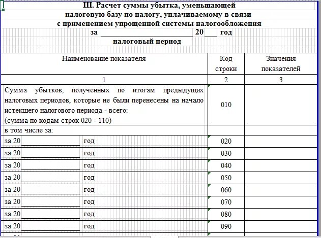 Расчет суммы убытков. В связи с применением упрощенной системы налогообложения. III. Расчет суммы убытка. Уменьшение налоговой базы пример. На что можно уменьшить налог 6