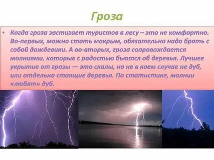 Гроза есть без сомнения самое