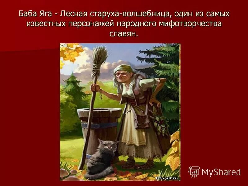 Русский домовой отнюдь не уникальный фольклорный персонаж