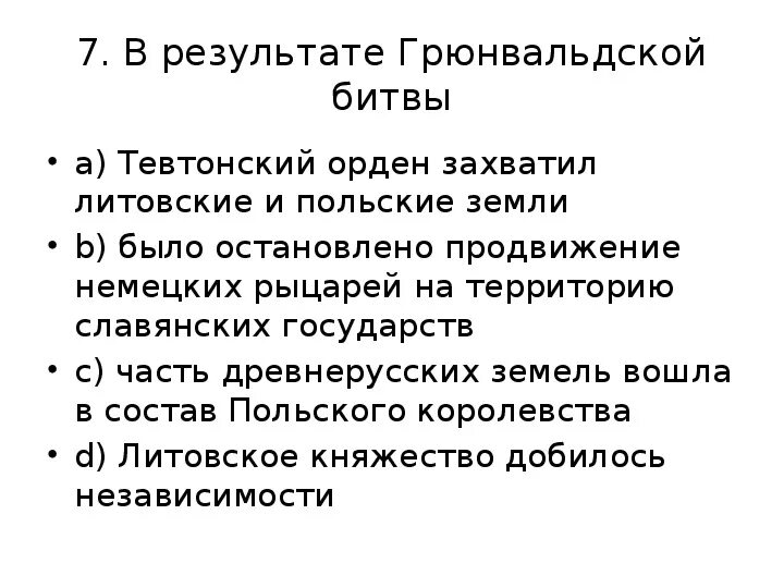 Причины и итоги Грюнвальдской битвы. Грюнвальдская битва 1410 причины. Грюнвальдская битва 1410 кратко. 1410 Грюнвальдская битва итоги. Грюнвальдская битва события