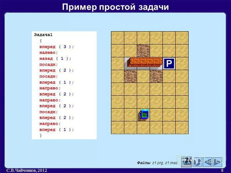 Задача вперед назад. Исполнитель робот задания. простые задачи для исполнителя робот. исполнитель робот задания для детей. задача для робота z.