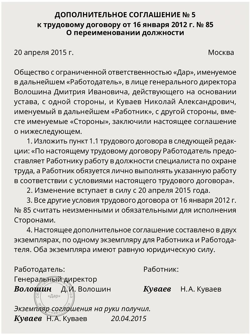 Допсоглашение об изменении пункта. Дополнительное соглашение при изменении наименования должности. Дополнительное соглашение к контракту при смене наименования. Доп соглашения на изменение названия должностей. Дополнительное соглашение об изменении трудового договора.