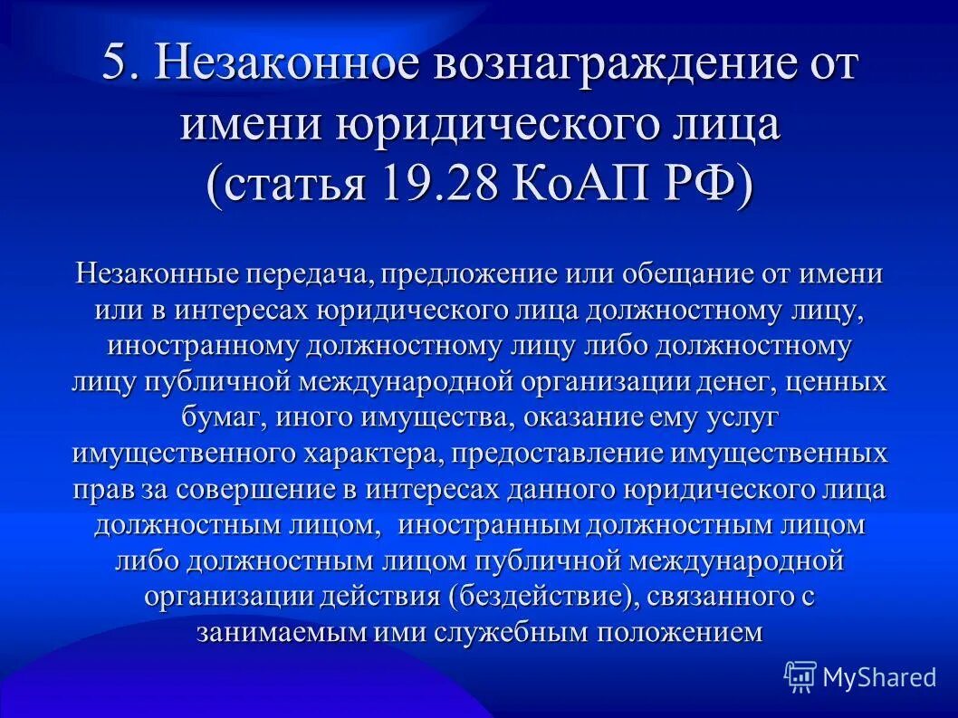 ст 28. 28 административного кодекса. 4 коап рф постановление. 28 коап. статья 19.