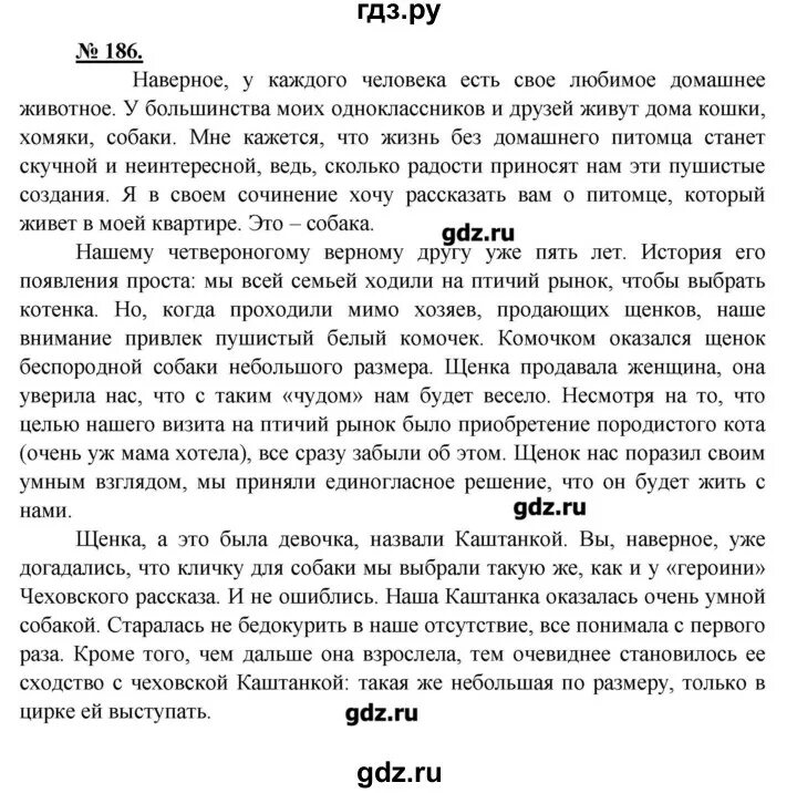 Русский язык третий класс упражнение 186. Упражнение 186 по русскому языку 5 класс. Русский язык 5 класс 1 часть упражнение 186. Русский язык 5 класс Быстрова упражнение 335.