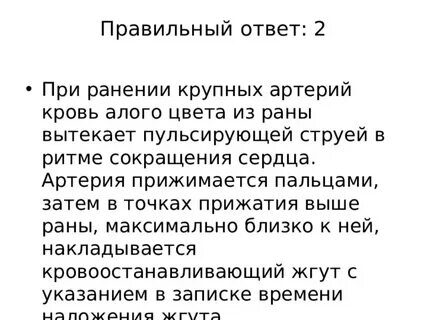 Ярко алая пульсирующая струя