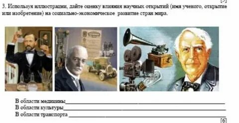 История науки в именах ученых