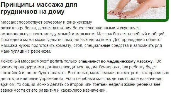 Когда детям можно делать массаж. Принципы массажа у детей. массаж рекомендации для детей. массаж для грудничков на дому. принципы массажа.