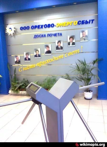 Редькин а. Мосэнергосбыт с нами приходит свет логотип. Орехово-зуево улица коминтерна дом 3. Булгакова е. Улица коминтерна орехово зуево.