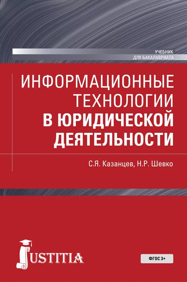 Информационные технологии учебная пособия. Информационные технологии в менеджменте. Информационные технологии книга. Учебник информационные технологии в лингвистике зубов. Информационные учебник.