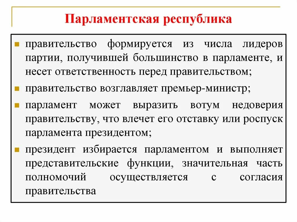 Смешанной республикой является. Парламентская Республика. Парламентская Республика Республика. Признаки парламентской Республики. Парламентская Республика это кратко.