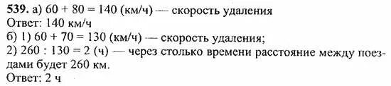 математика 5 класс номер 5. гдз по математике 5 класс номер 539 1 часть. номер 539 по математике 5 класс. 539 математика 5 класс 1 часть. матем 5 класс номер 134.