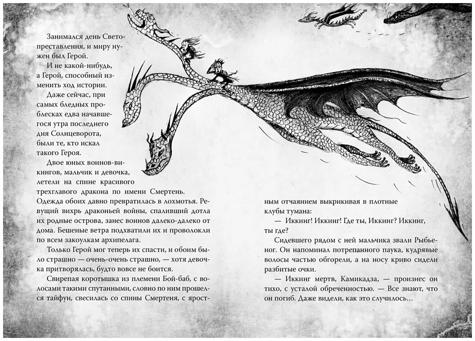 Читать полностью не счастье дракона. Крессиды Коуэлл "как приручить дракона". Драконы из книги как приручить дракона Крессида Коуэлл. Драконы из книг Крессиды Коуэлл. Неполная книга драконов Крессида Коуэлл.