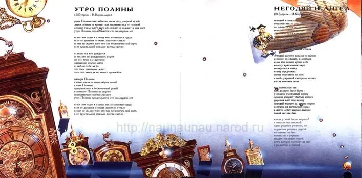 Утро полины песни. Утро Полины Наутилус. Наутилус Помпилиус утро Полины. Утро Полины текст. Утро Полины Наутилус текст.