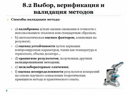 Верификация методов испытаний