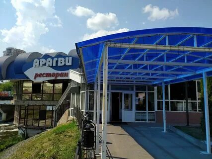 Арагви иваново