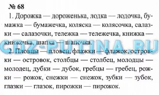 Русский язык стр 68 11. Русский язык 3 класс стр 68. Задание по родному русскому языку 3 класс готовое домашнее. Русский язык 3 класс 1 часть упражнение 68. Русский язык 1 класс стр 68.