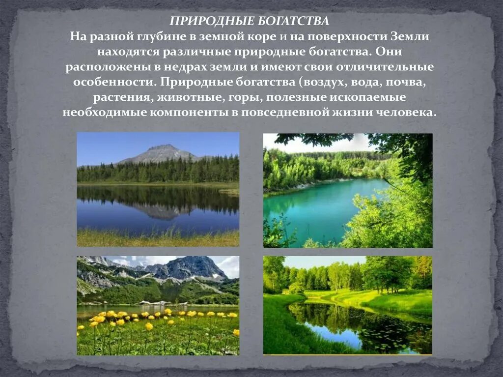 Какие природные богатства есть в саратовской. Природные богатства. Богатства природы. Доклад на тему природные богатства. Природные богатства России.