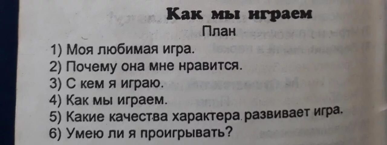 Она моя любимая игра. Что такое игра сочинение. Сочинение на тему моя любимая игра. Сочинение про мою любимую игру. Сочинение любимые игры.