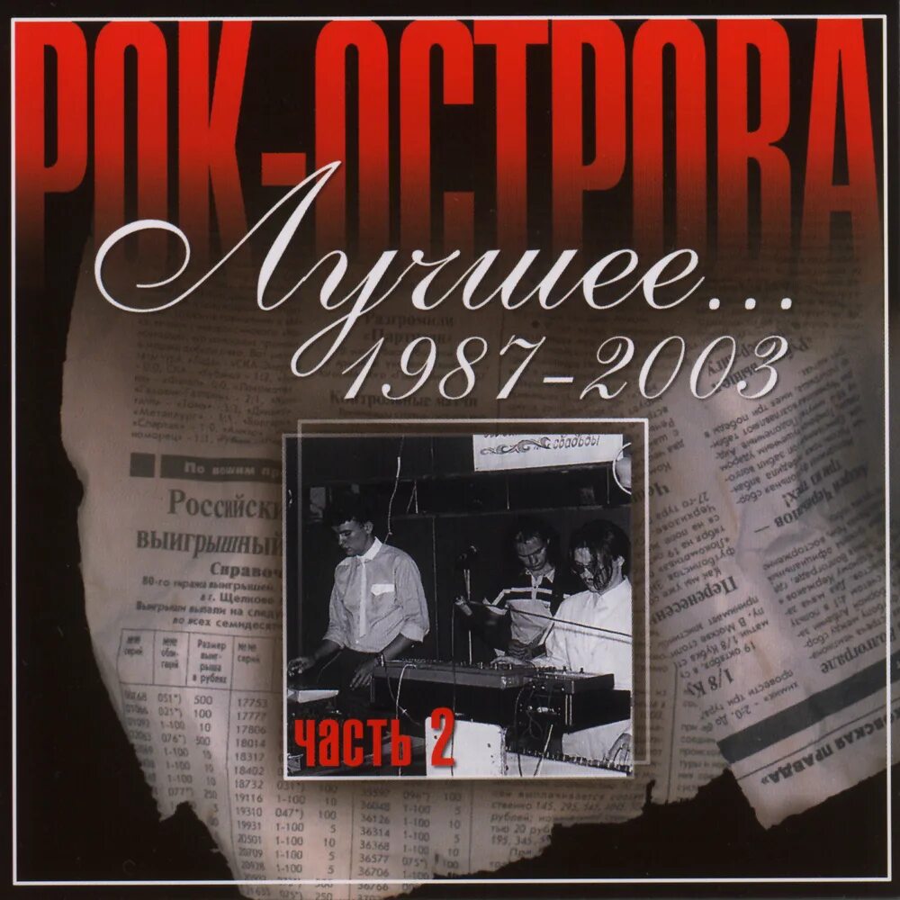 текст песни плещут холодные волны. рок острова 1987 весь альбом. плещут холодные волны ноты. сборник грузинских песен. название грузинских народных песен.