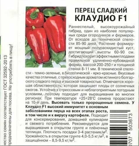 Перец клаудио f1 характеристика и описание