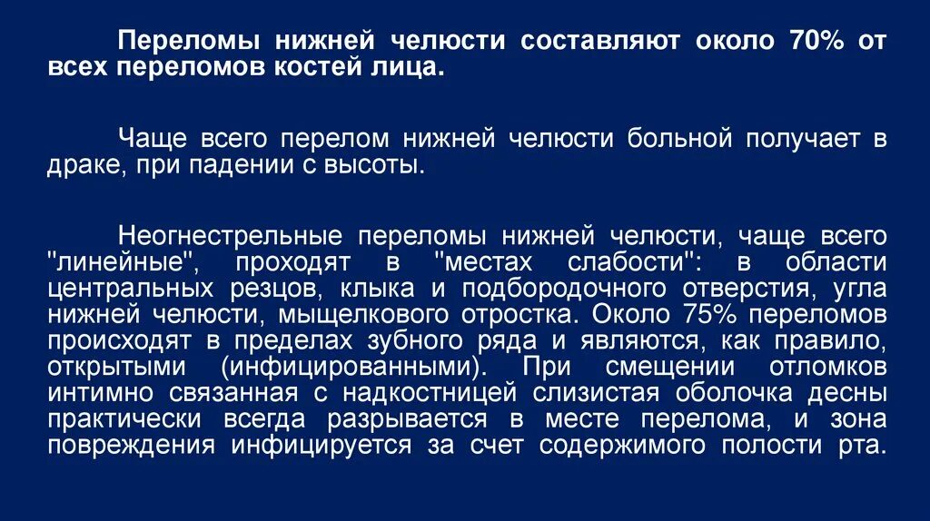 При ударе подбородком часто происходит перелом. Неогнестрельные переломы челюстей. Открытым неогнестрельным переломом считается перелом кости тест. При ударе подбородком часто происходит перелом тест ответ. При открытом переломе ответ на тест