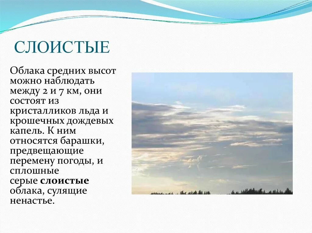 Средняя высота облаков. Перистые и перисто Слоистые облака. Слоистые облака описание краткое. Перисто Слоистые облака характеристика. Облака Кучевые перистые Слоистые.