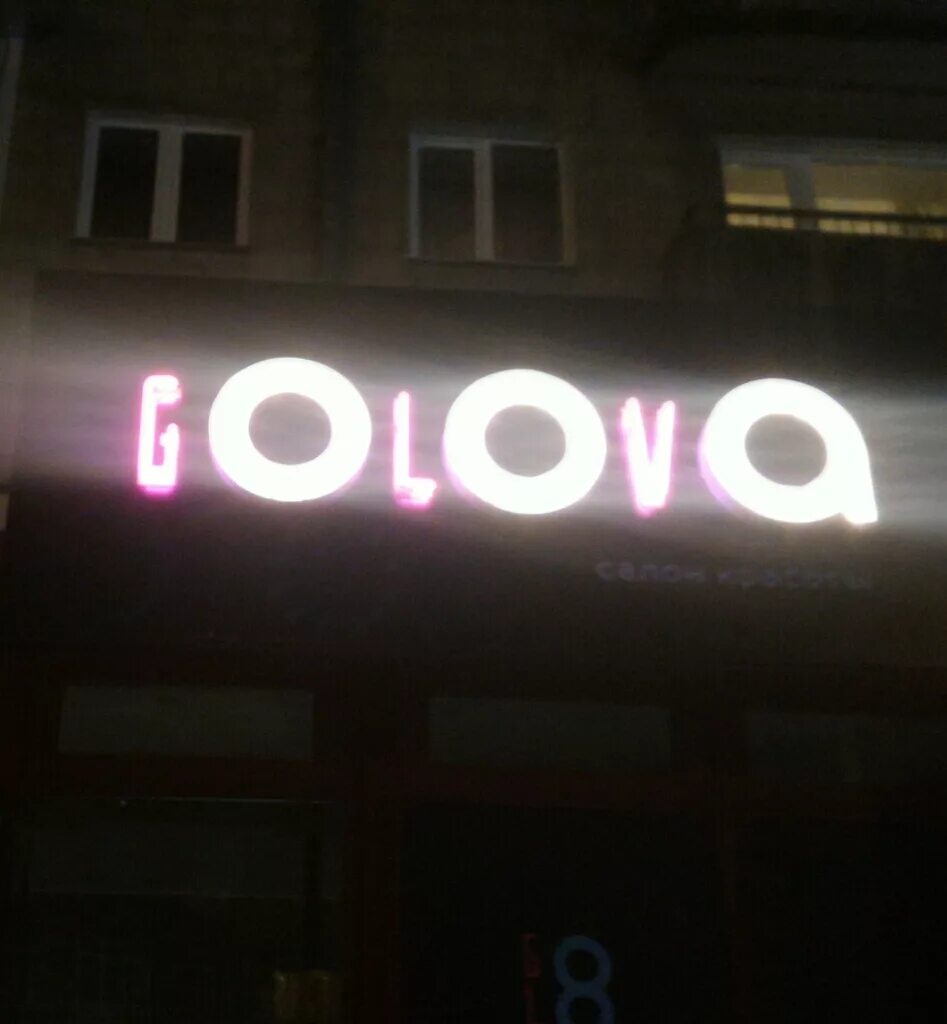 Голова парикмахерская. Салон красоты golova. Кемерово павлин салон красоты. Golova новосибирск. Голова салон красоты.