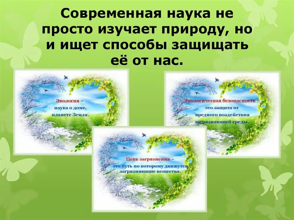 Отношение христианина к природе 4 класс презентация. Отношение христианина к природе. Проект отношение христианина к природе. Презентация отношение христианина к природе. Отношение христианства к природе.