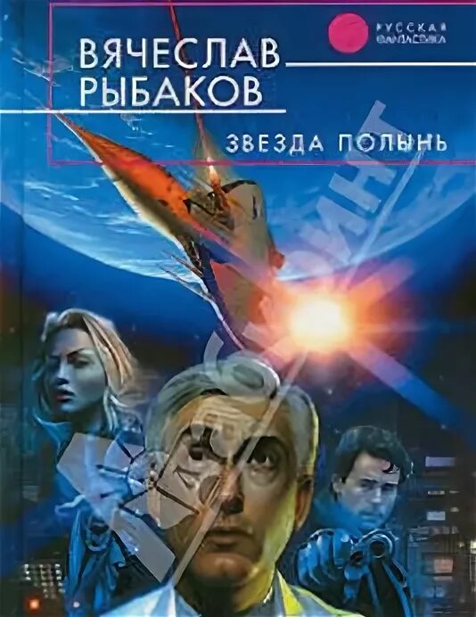 Звезда полынь. Памятник звезда полынь. Российская ракета с ядерным двигателем. Группа колизей звезда полынь. Звезда полынь чернобыль.