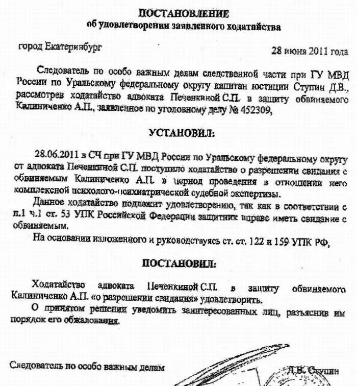 Постановление об удовлетворении ходатайства адвоката. Ходатайство адвоката. Постановление об удовлетворении адвоката. Адвокат ходатайствовал