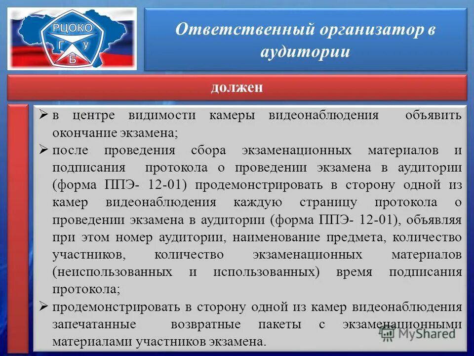 форма ппэ 06-02. контролирует соблюдение порядка проведения гиа-11. кто назначает руководителя ппэ. места для хранения вещей в ппэ как выглядят. организация ппэ на базе образовательной организации.