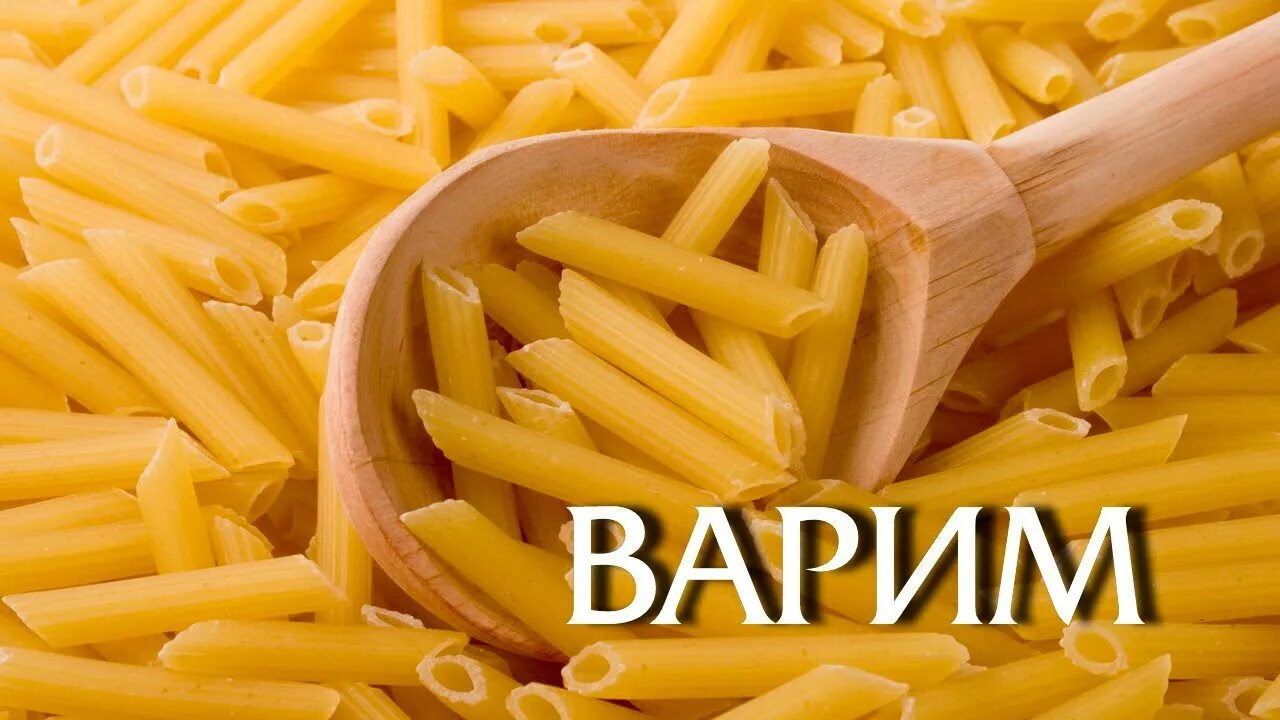 Какого цвета макароны. Макароны. макароны перья. трубчатые макаронные изделия. трубчатые макароны перья.