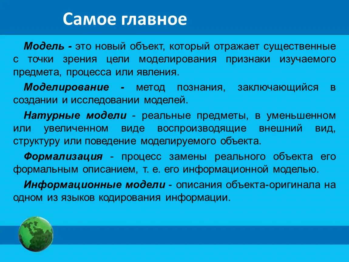 Точка зрения на объект. Моделирование метод познания заключающийся в. Признаки цели моделирования. Новый объект который отражает существенные с точки зрения цели. Модель это новый объект который отражает существенные с точки.