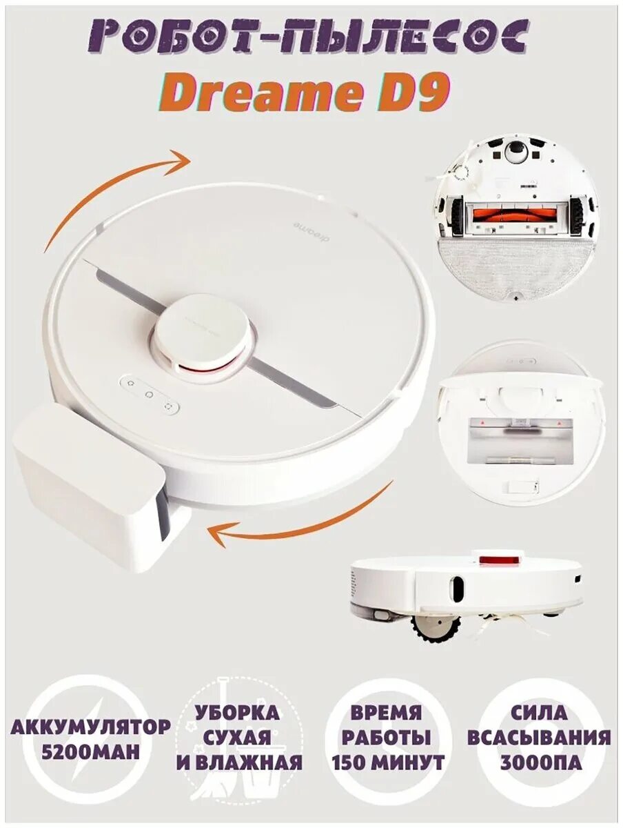 Dreamed d9 отзывы. Dreamed d9 отзывы. робот-пылесос xiaomi dreame bot d9 max. Dreamed d9 отзывы. робот-пылесос xiaomi f9 dream.