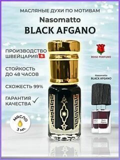 Афгано духи мужские отзывы